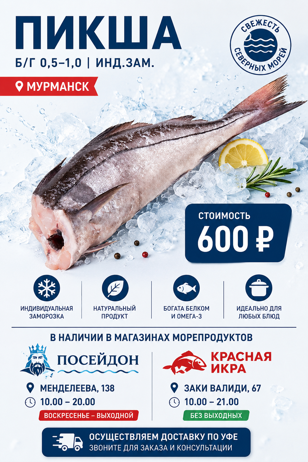 2024/12/1000154120.png Пикша индивидуальная заморозка б/г 0.5 -1.0 Мурманск — изображение 1