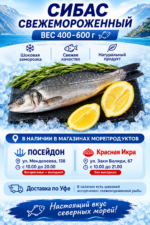 Сибас