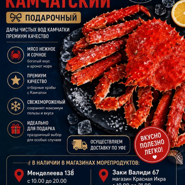 Краб Камчатский подарочный