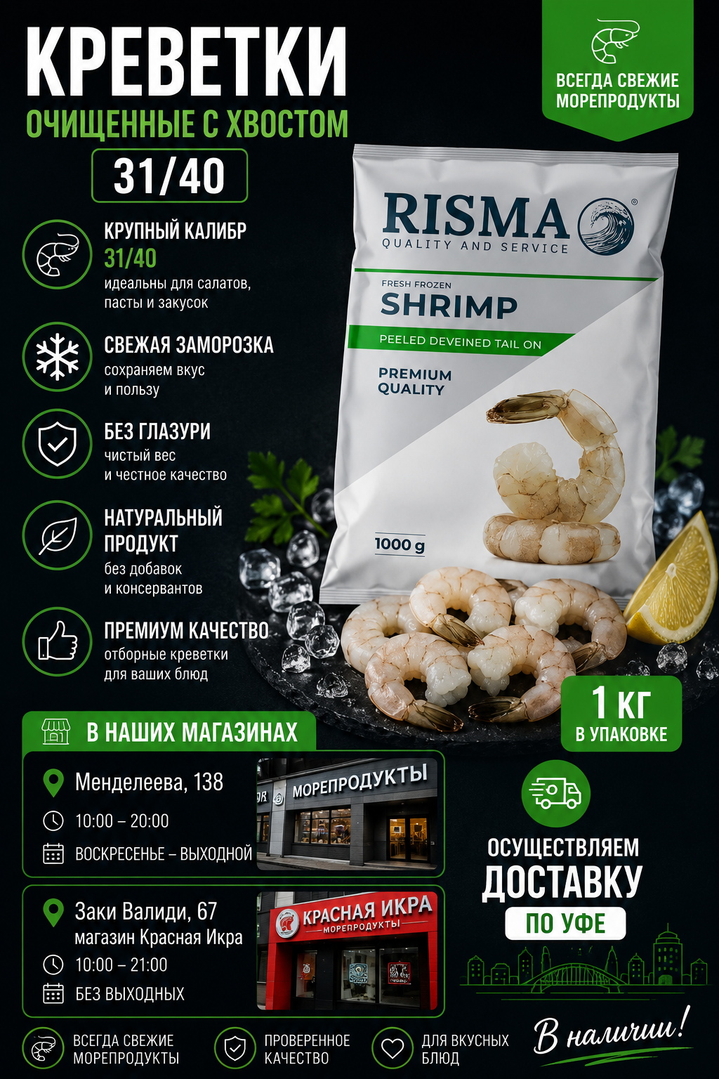 2024/12/1000159739.png Креветки 31/40 RISMA — изображение 1