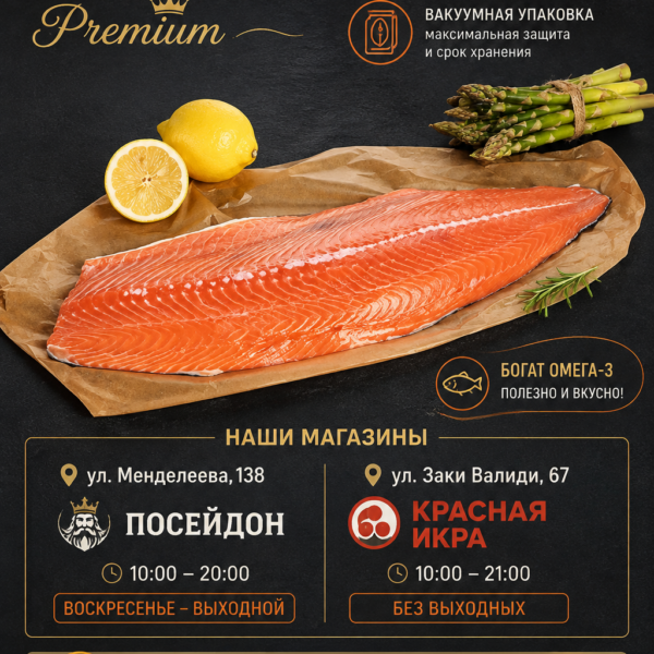 Лосось атл. филе м/с, в/уп Premium
