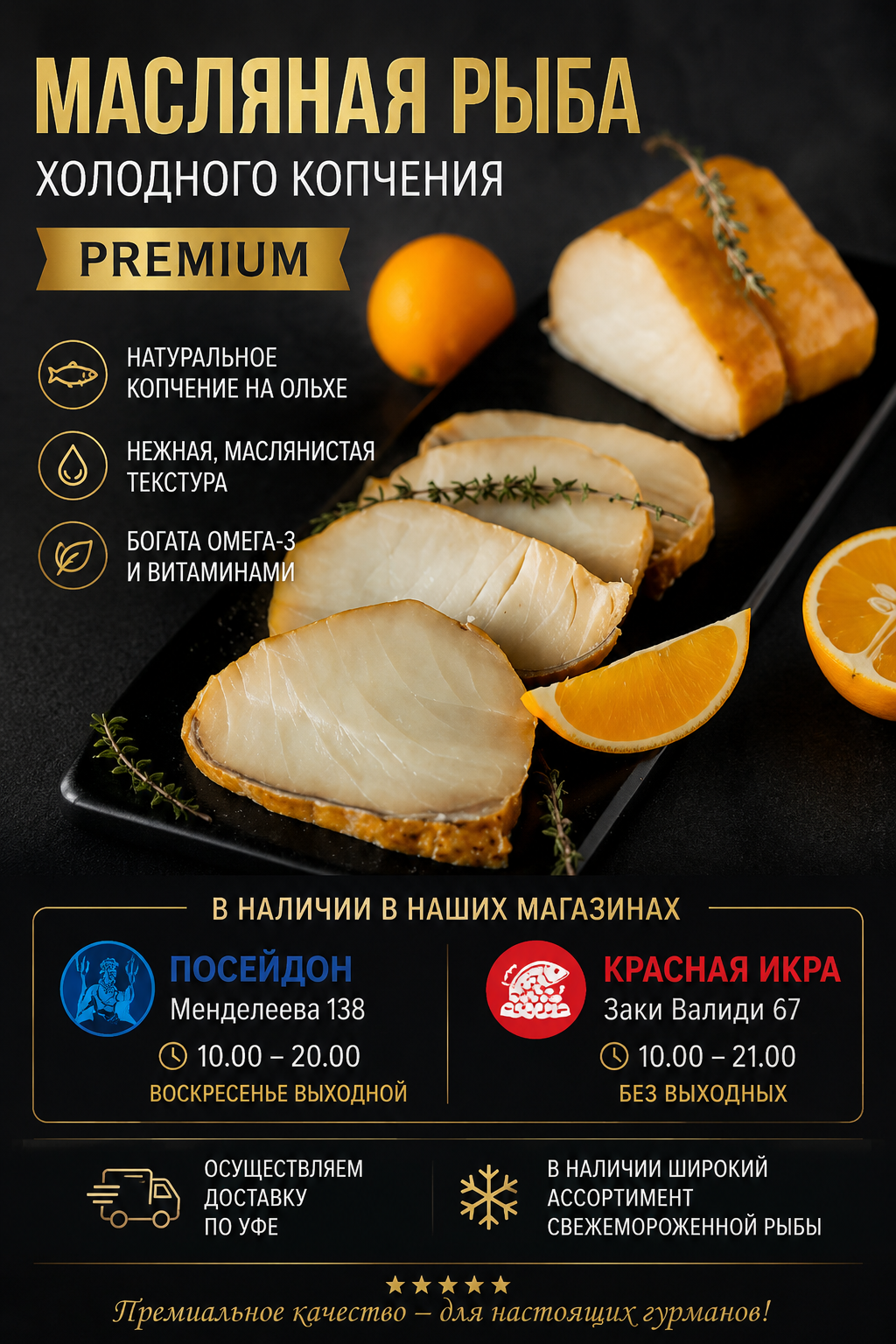 2024/12/1000160478.png Масляная холодного копчения Premium — изображение 1