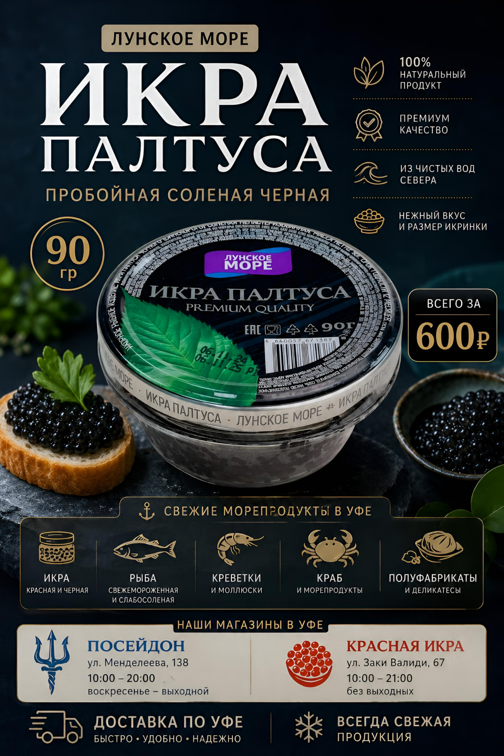 2025/04/1000156214-scaled.png Икра палтуса пробойная соленая черная 90 гр си/б Лунское море — изображение 1