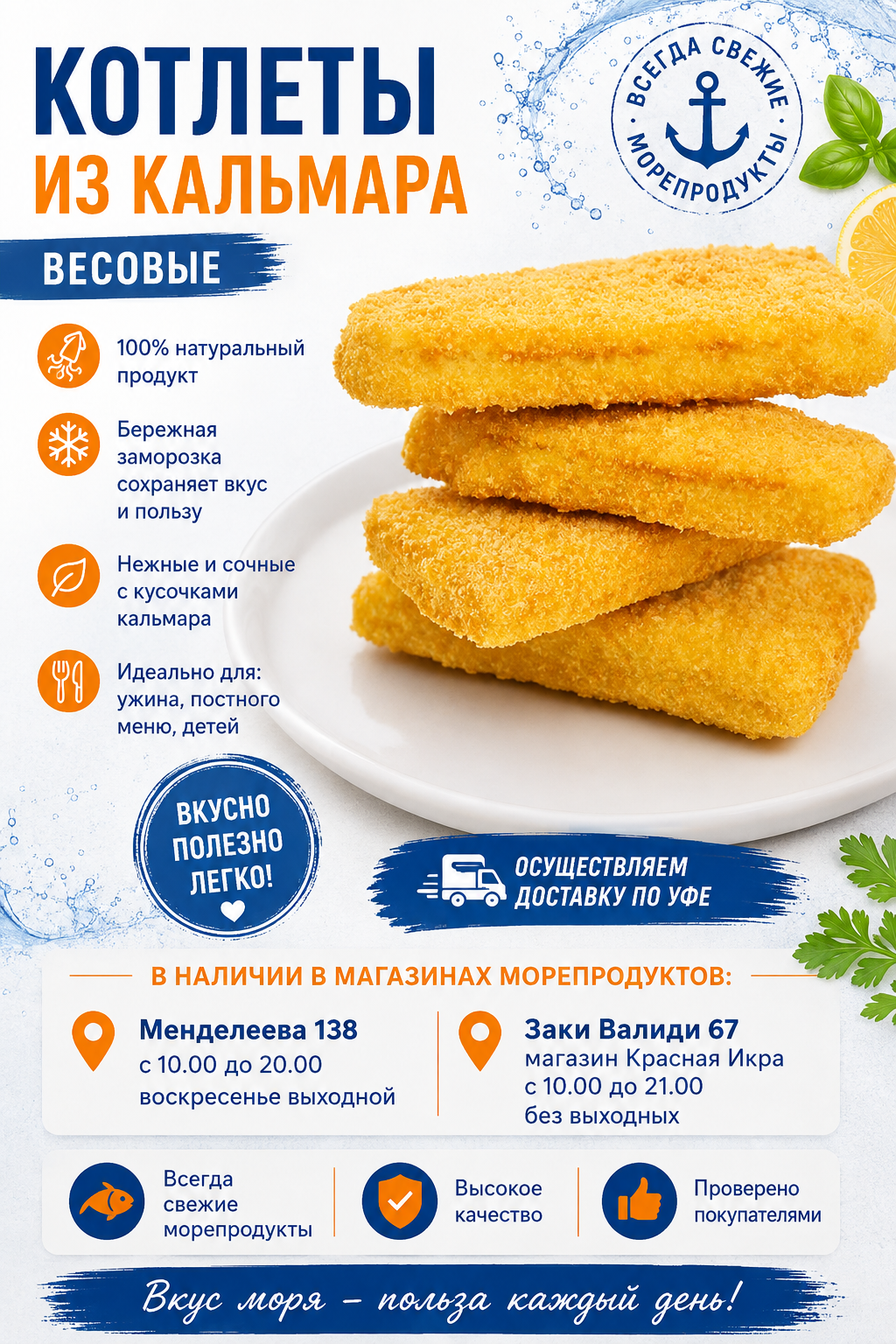 2025/04/1000159667.png Котлеты из кальмара вес. — изображение 1