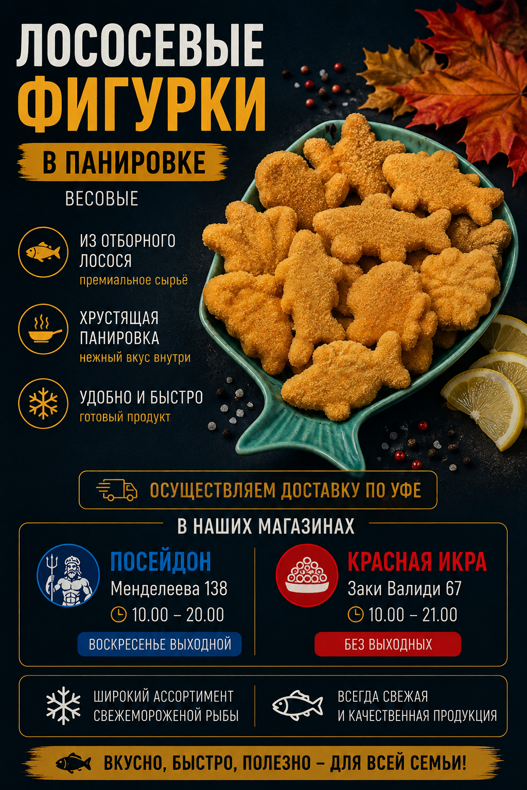 2025/04/1000160501-1.png Лососевые фигурки в панировке — изображение 1