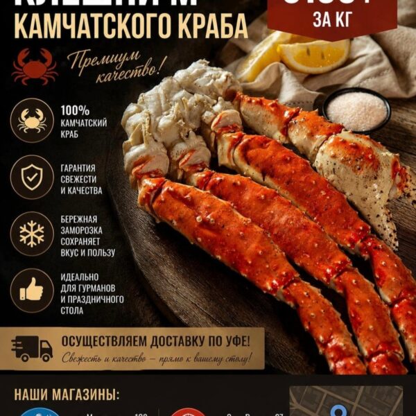 Клешни Камчатского Краба размер М