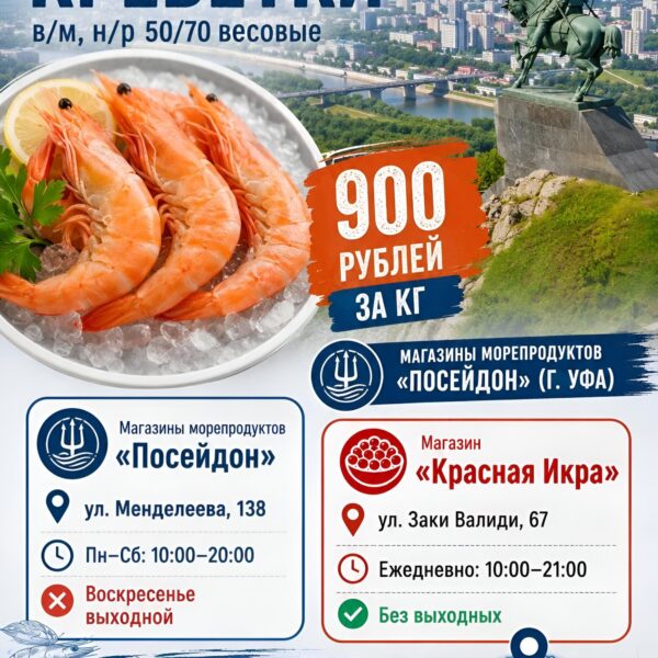 Креветки королевские весовые 50/70