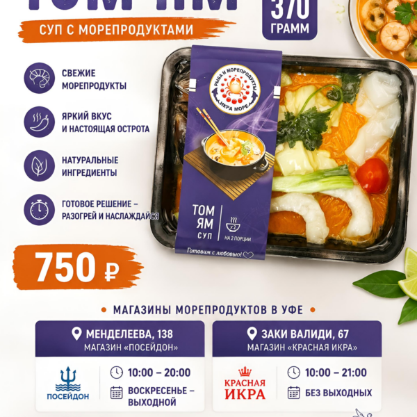 Том Ям не острый 370 гр