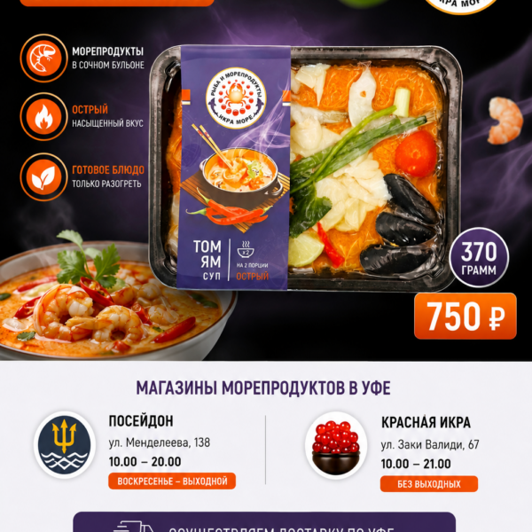 Том Ям классический острый 370 гр