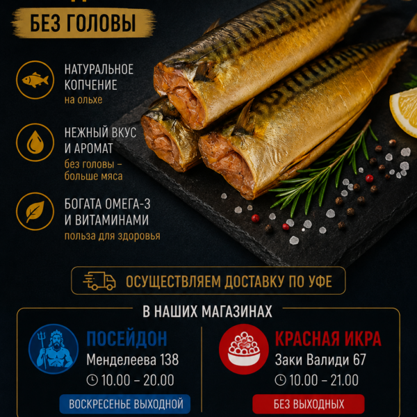 Скумбрия х/к без головы