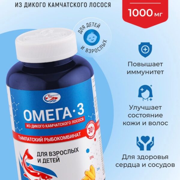 Омега - 3 из дикого Камчатского лосося 1000/160 банк