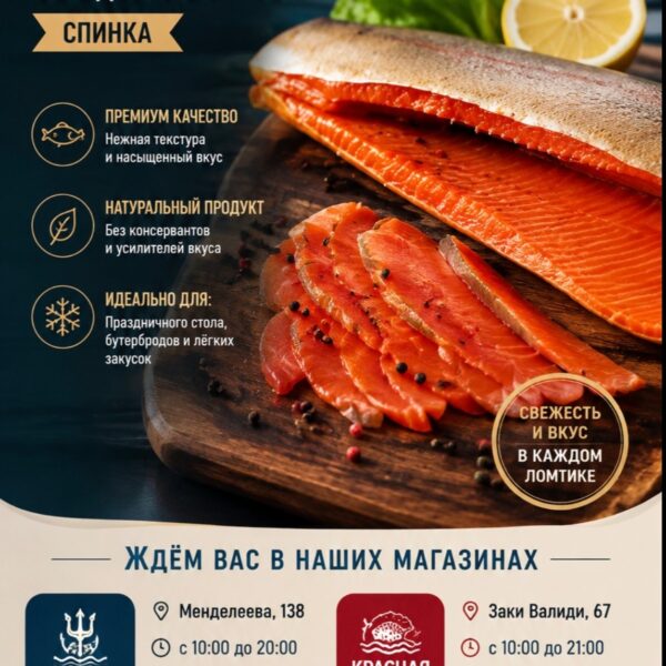 Форель х/с спинка