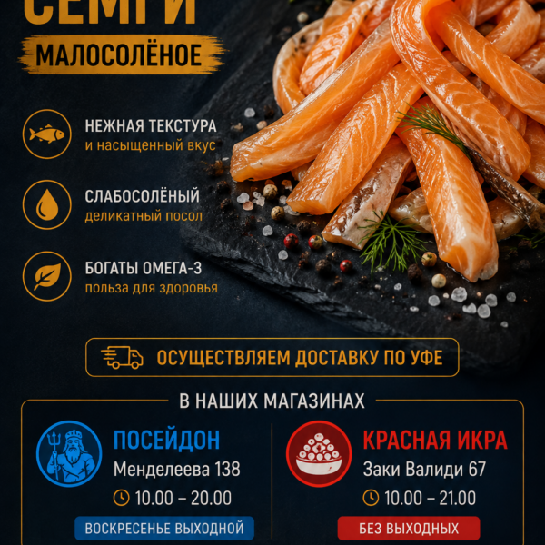 Брюшки сёмги 2+кг малосольные