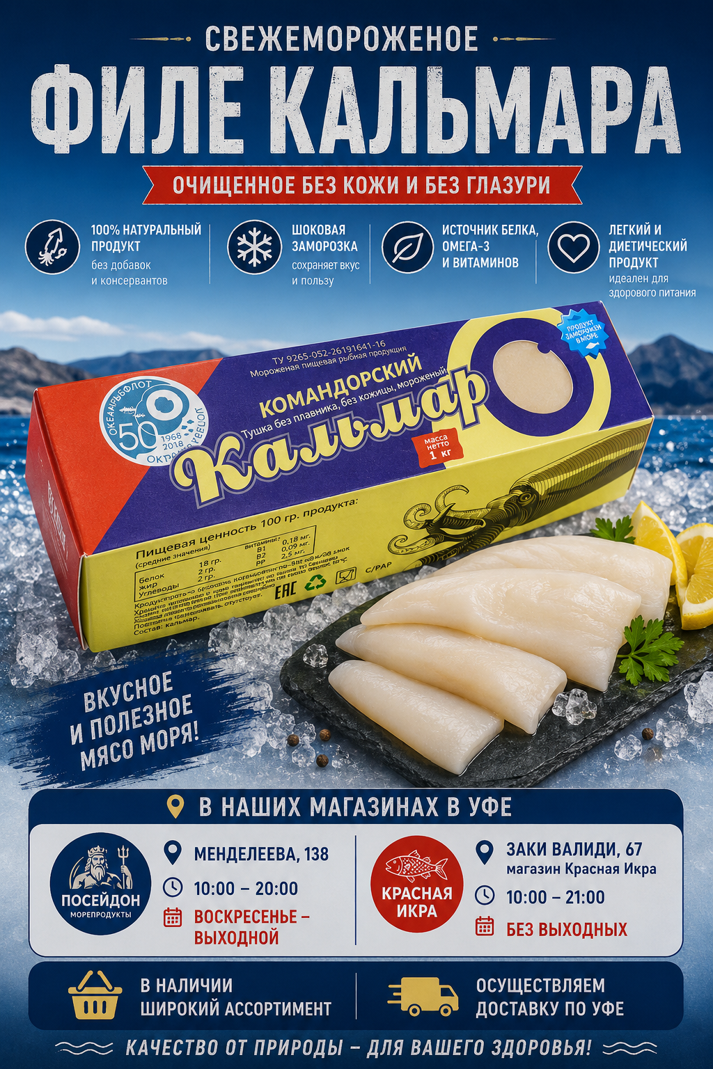 2025/07/1000161439.png Кальмар Камандорский филе очищенный 40/60 1 кг — изображение 1