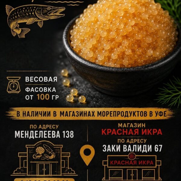 Икра Щуки 2026