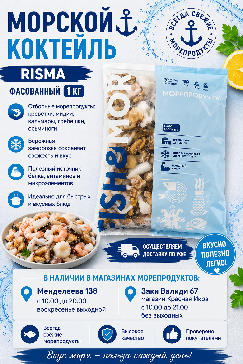 2025/11/1000159699.png Морской коктейль фас 1 кг Risna — изображение 1