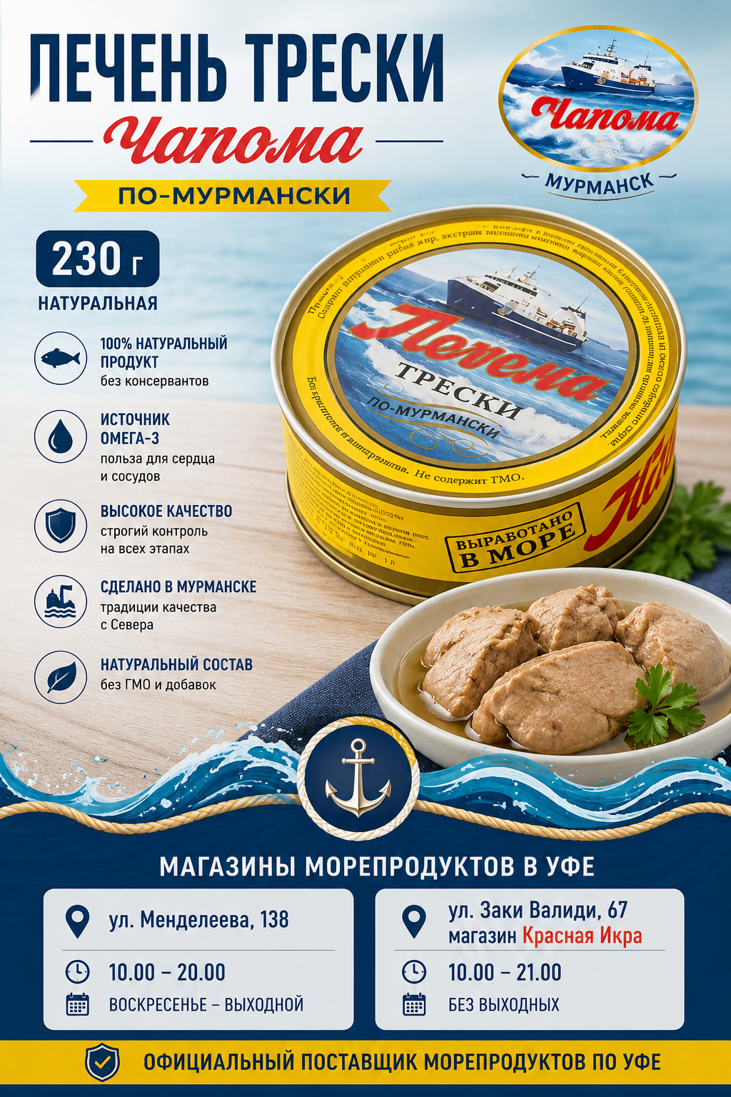 2025/11/1000160645.png Печень трески Чамопа жб 230 гр Мурманск — изображение 1