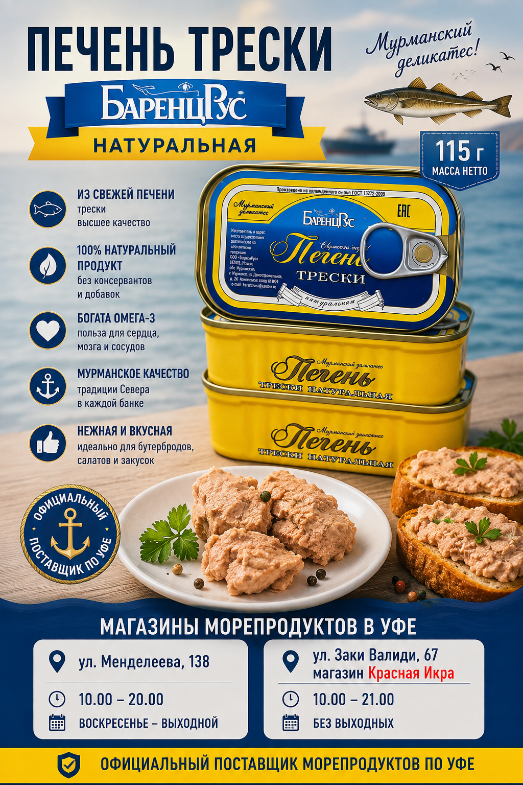 2025/11/1000160657-1.png Печень трески БаренцРус жб 115 гр Мурманск — изображение 1