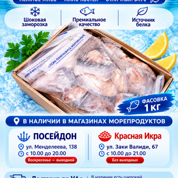 Стейк Пангасиуса 140+ фас 1 кг