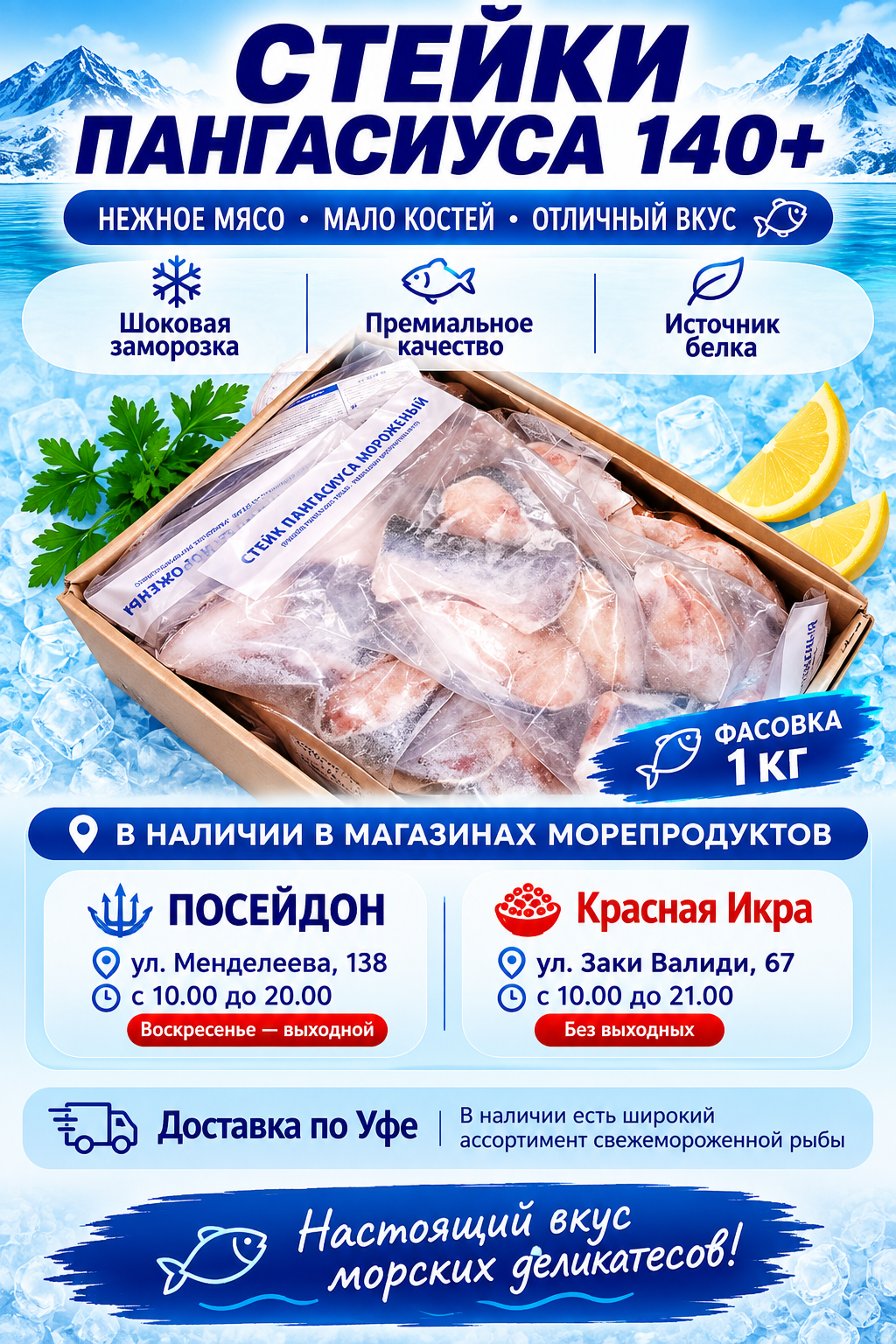 2025/12/1000159423.png Стейк Пангасиуса 140+ фас 1 кг — изображение 1