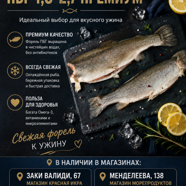 Форель ПБГ 1.8-2.7 кг