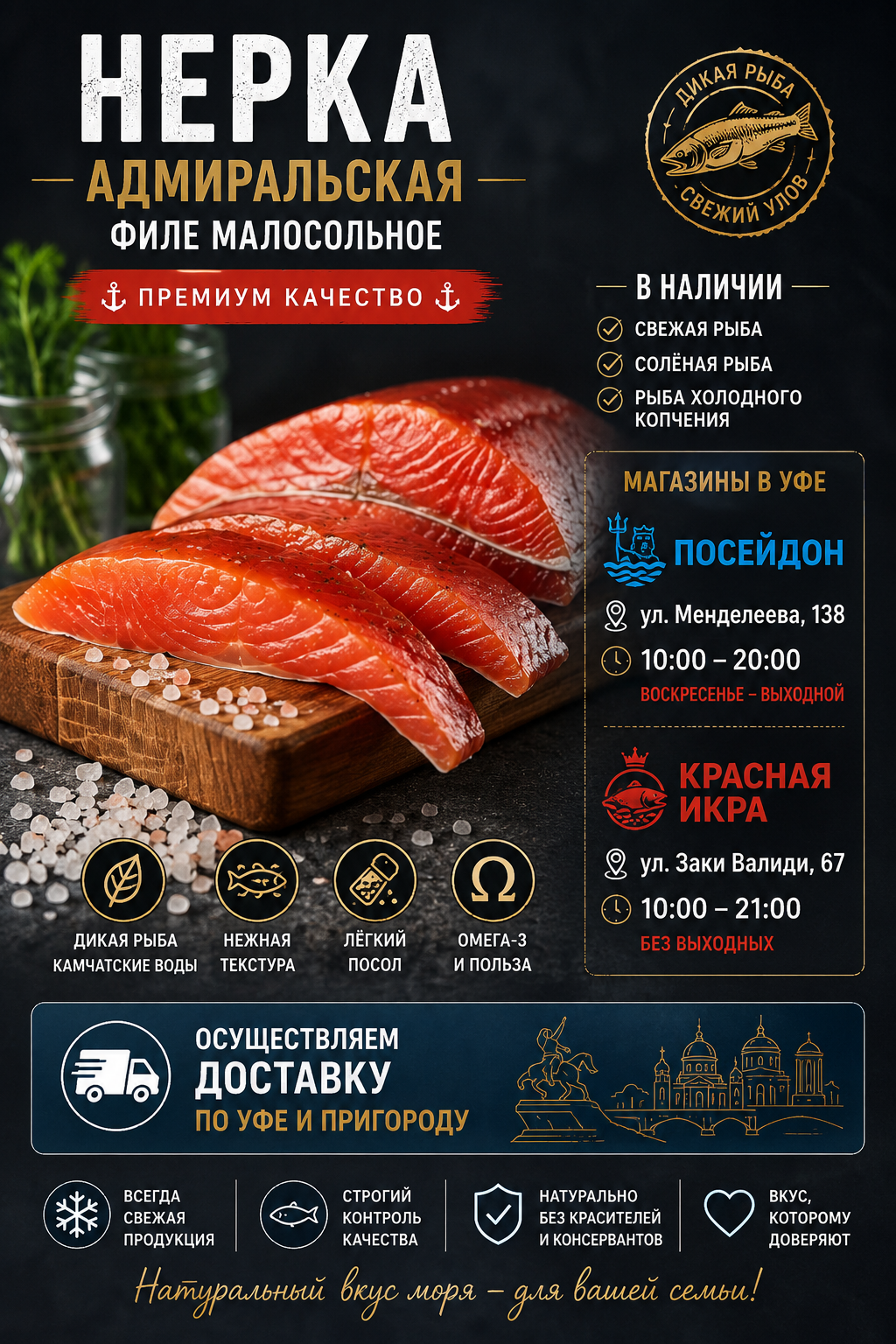 2025/12/1000160253.png Нерка Адмиралтейская филе малосольное — изображение 1