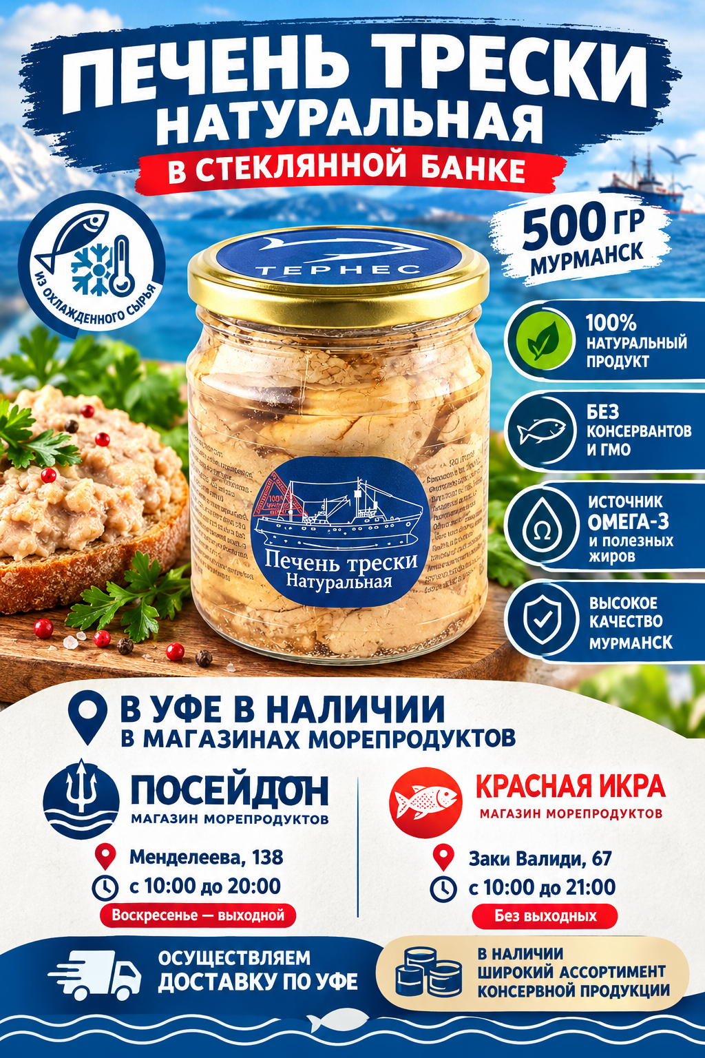 2025/12/1000162429.png Печень трески натуральная с/б 500 г Мурманск — изображение 1