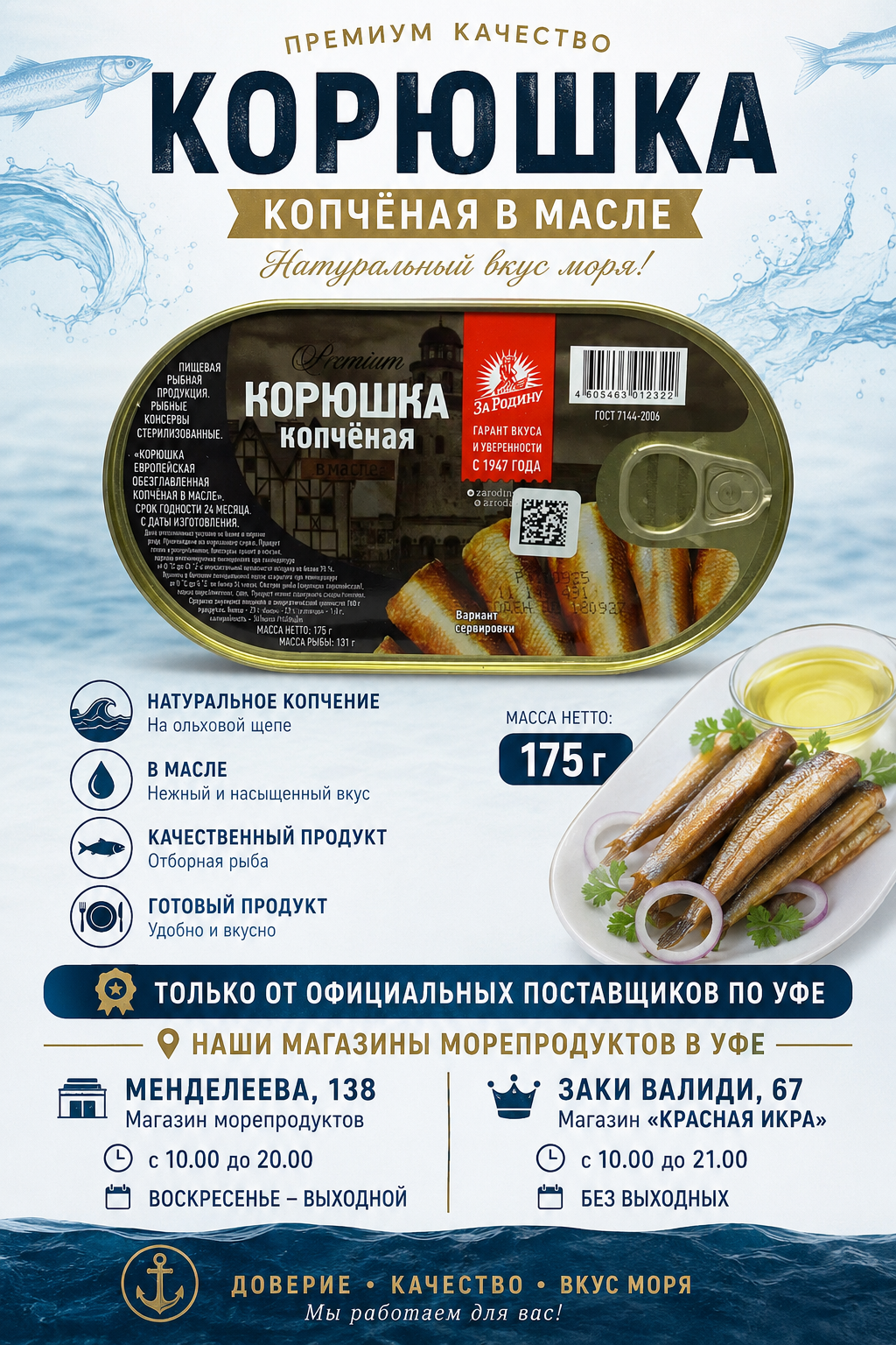2026/01/1000160633.png Корюшка копченная в масле 175 гр д/б — изображение 1