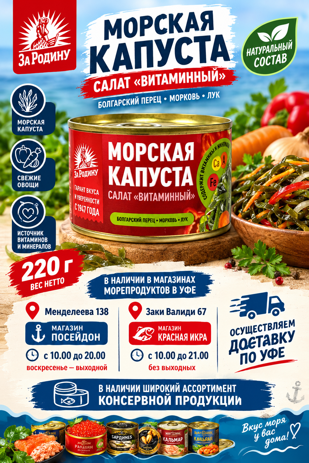 2026/02/1000162417.png Салат из морской капусты 220 гр За Родину — изображение 1