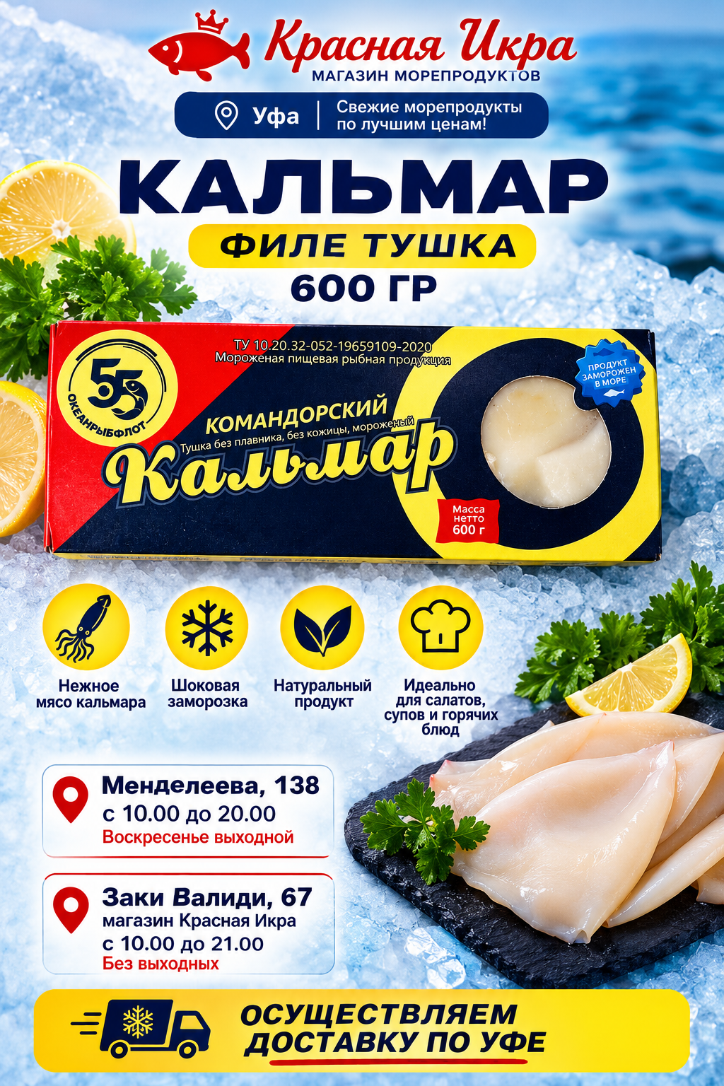 2026/03/1000160514.png Кальмар филе тушка б/к 0,600 гр. — изображение 1
