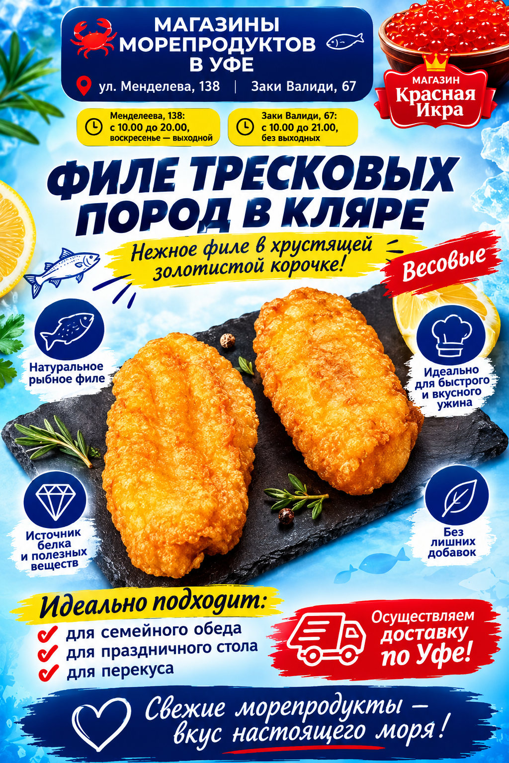 2026/03/1000160517.png Филе тресковых пород в кляре вес — изображение 1
