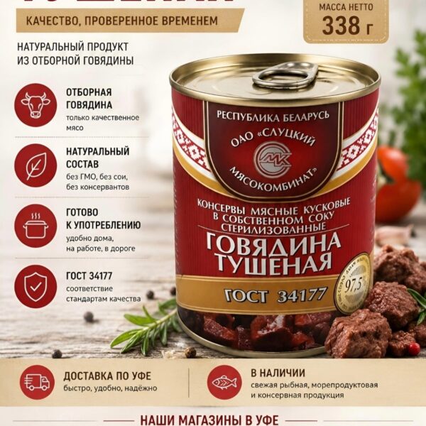 Говядина тушеная в/с 338 гр.с кл. "Береза"