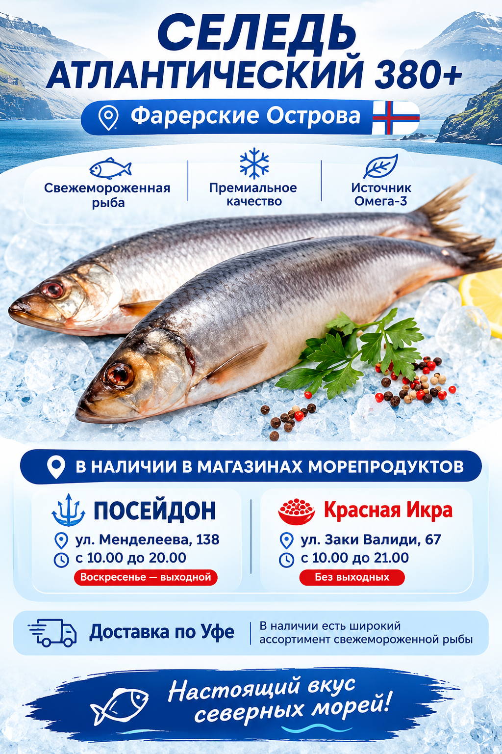 2026/04/1000159412.png Сельдь атл. 380+ Фарерские острова — изображение 1