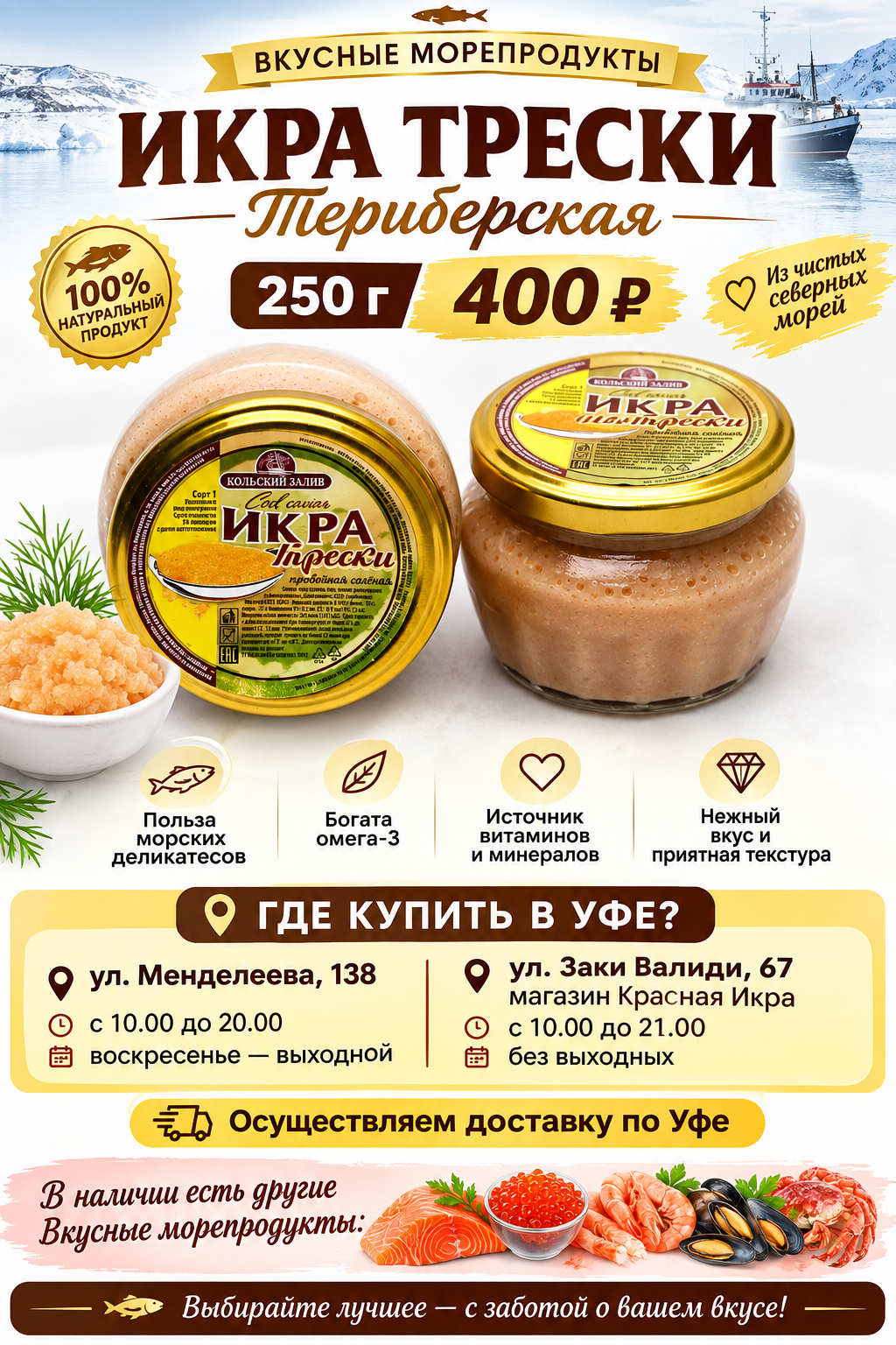 2026/05/1000158767.png Икра трески Териберская 250 ст.б — изображение 1