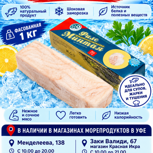 Филе минтая б/кожи 600 гр с/м кор