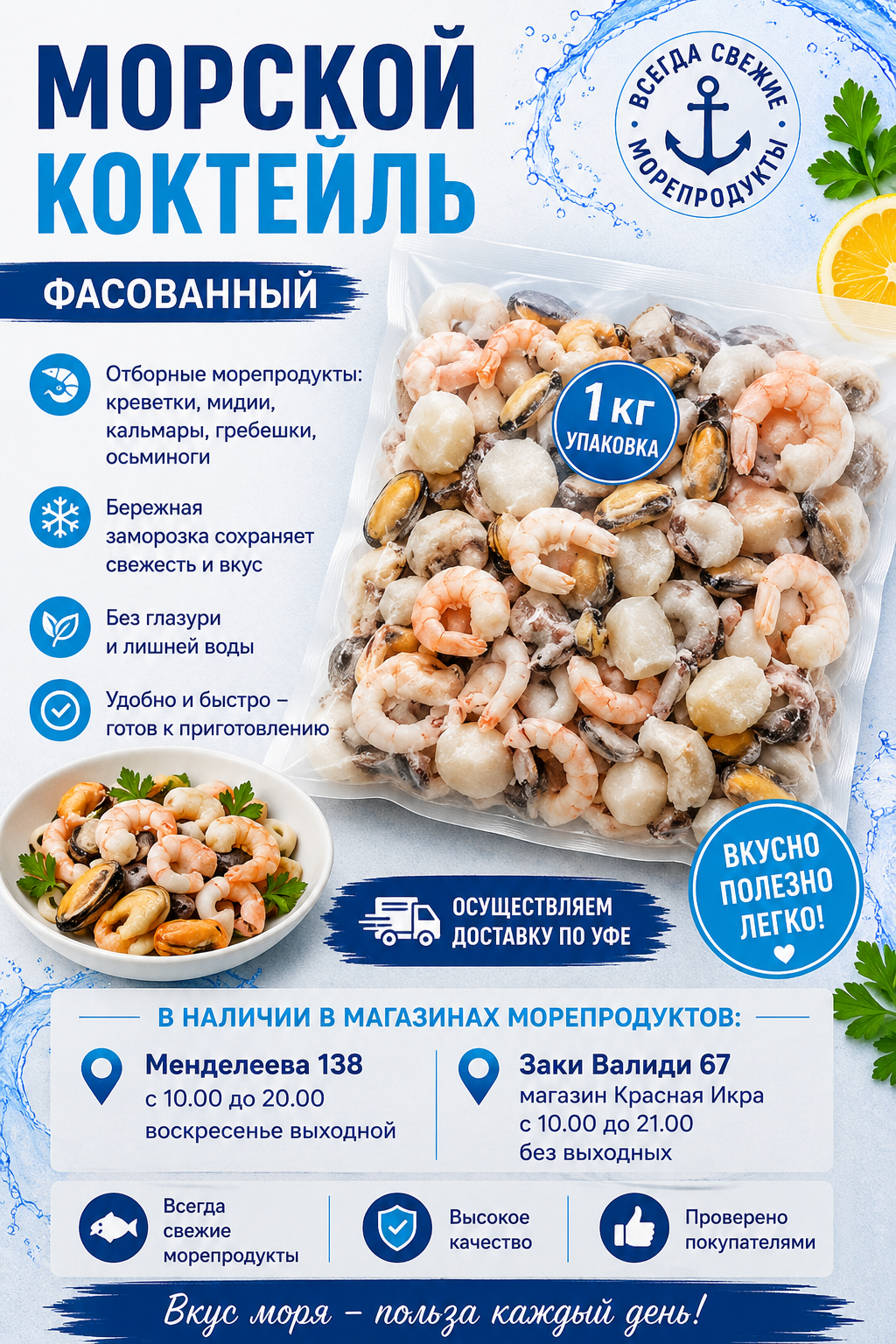 2026/05/1000159696.png Морской коктейль фас 1 кг — изображение 1