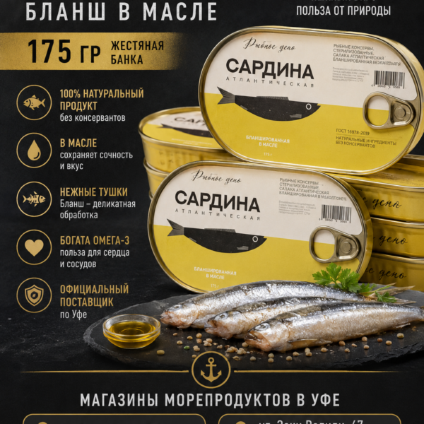 Салака тушки Бланш в масле 175 гр