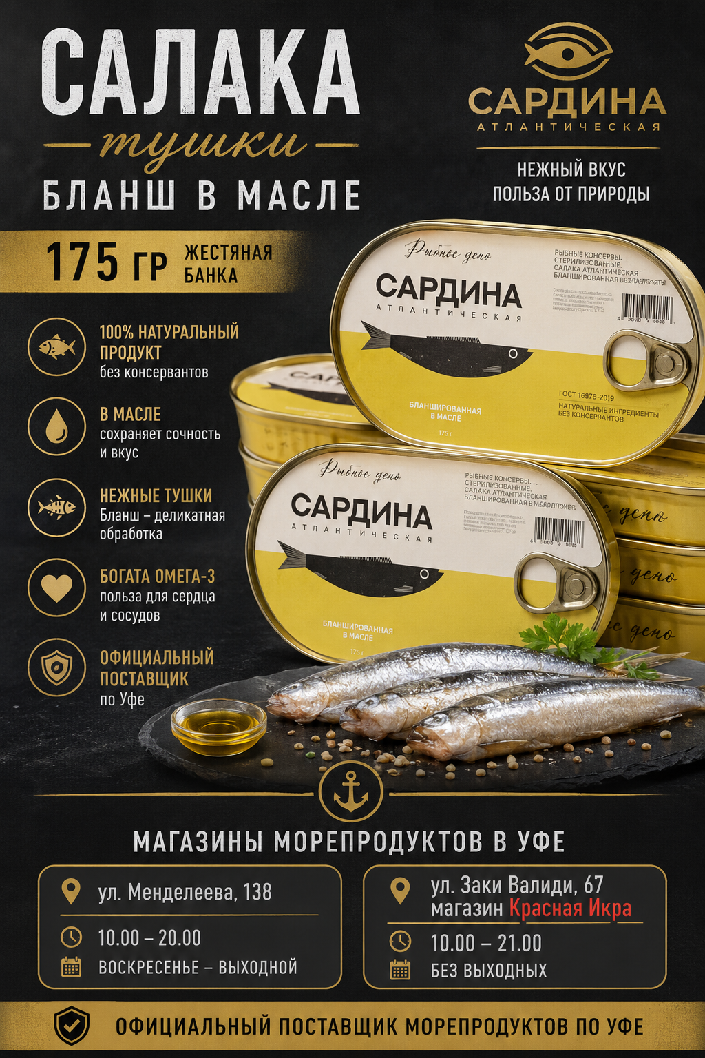 2026/05/1000160639.png Салака тушки Бланш в масле 175 гр — изображение 1