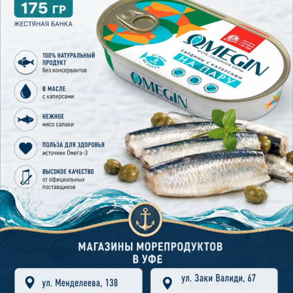Салака Бланш в масле с каперсами 175 гр