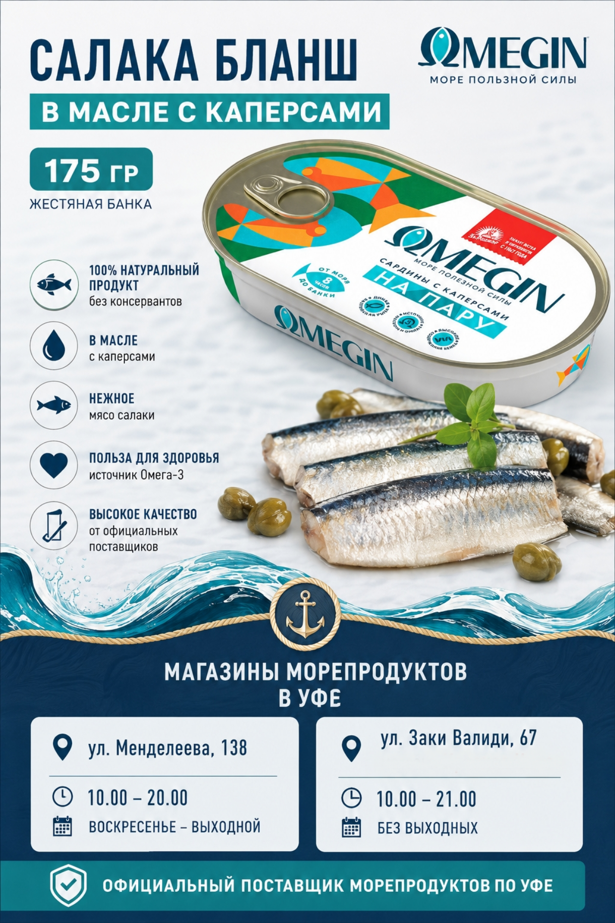 2026/05/1000161869.png Салака Бланш в масле с каперсами 175 гр — изображение 1