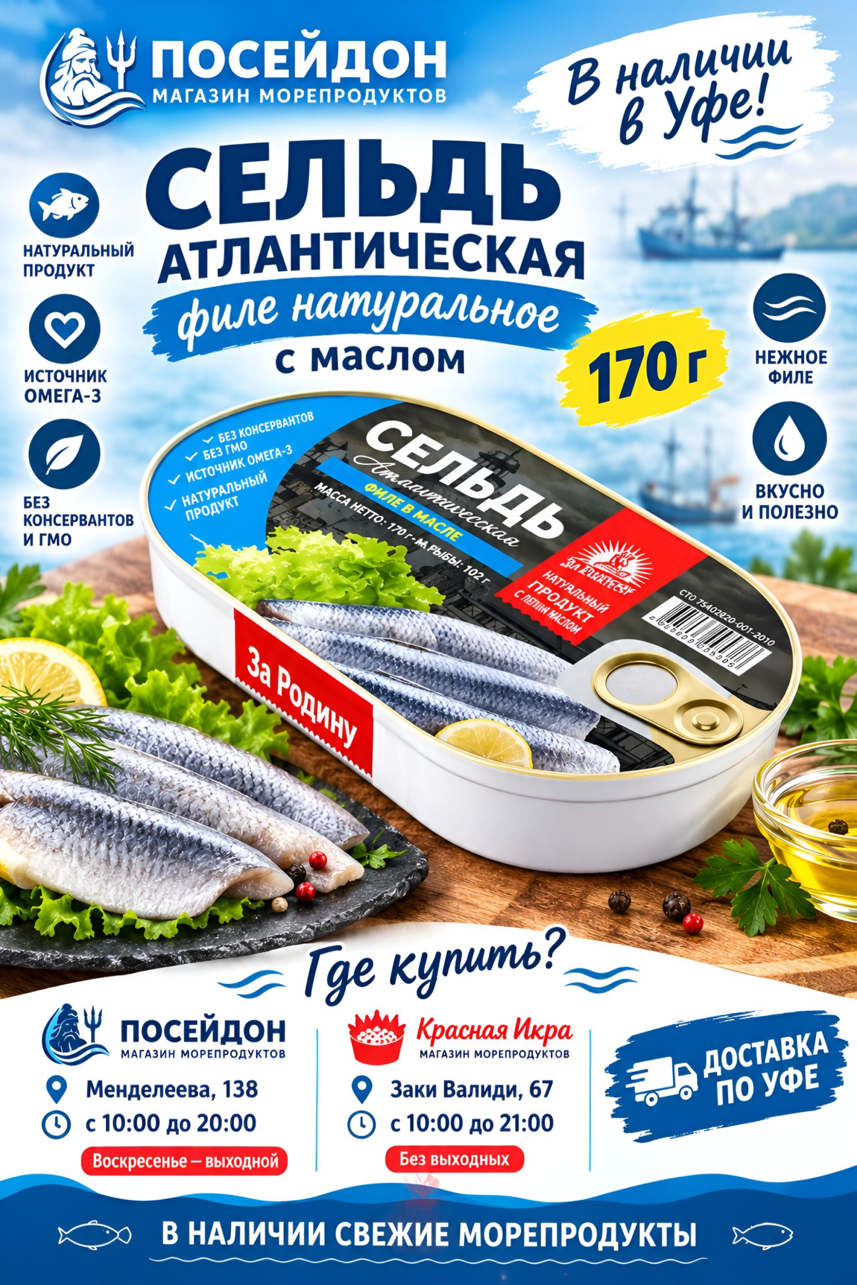 2026/05/1000164338-scaled.png Сельдь атлантическая филе натуральное с маслом 170 г — изображение 1