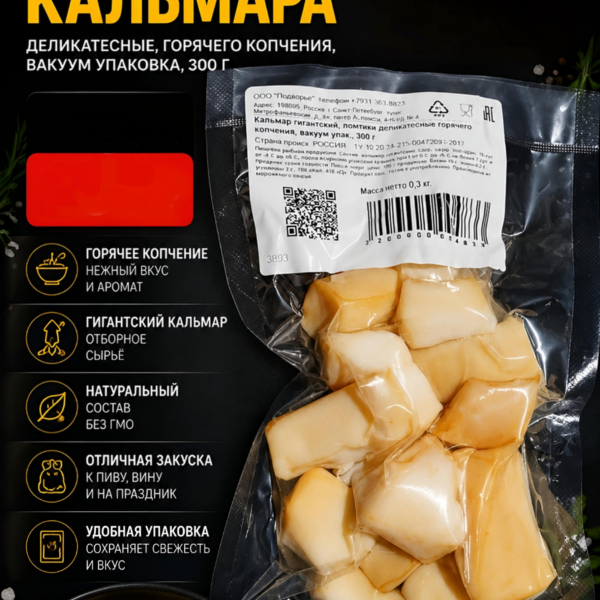 Кальмар ломтики деликатесные г/к 300 гр.в/уп