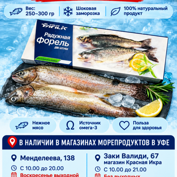 Форель ПСГ 250-300 радужная