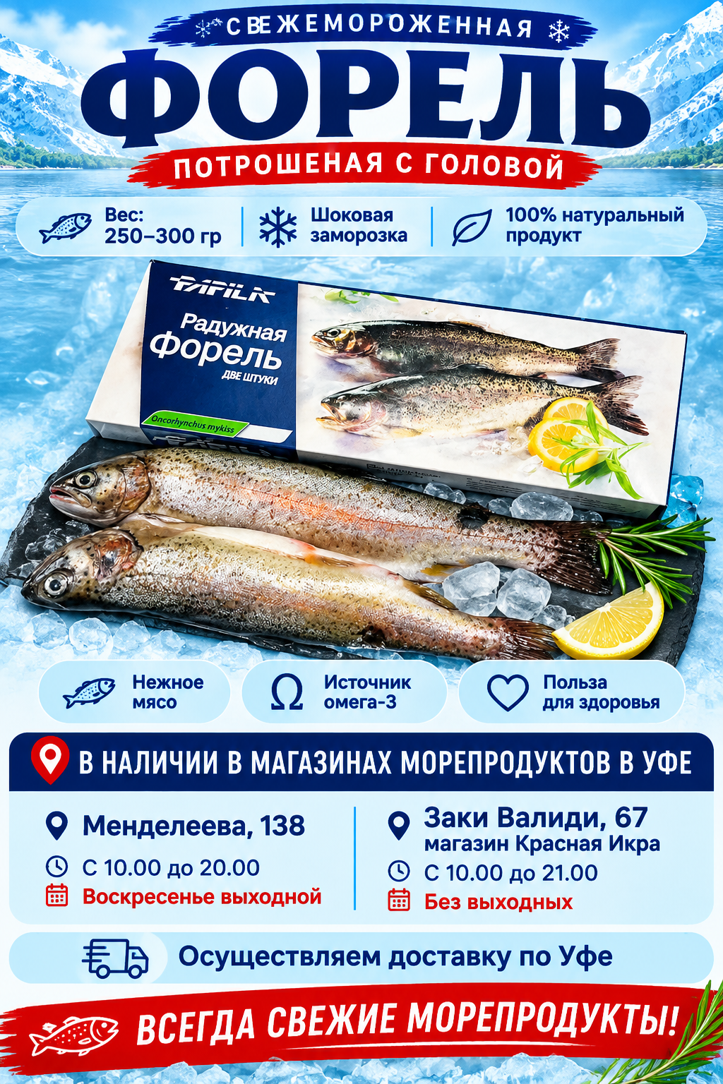 2026/07/1000159616.png Форель ПСГ 250-300 радужная — изображение 1