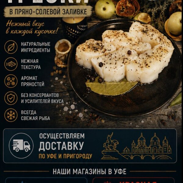 Треска филе прямо солевой заливке с масляным соусом 400 г