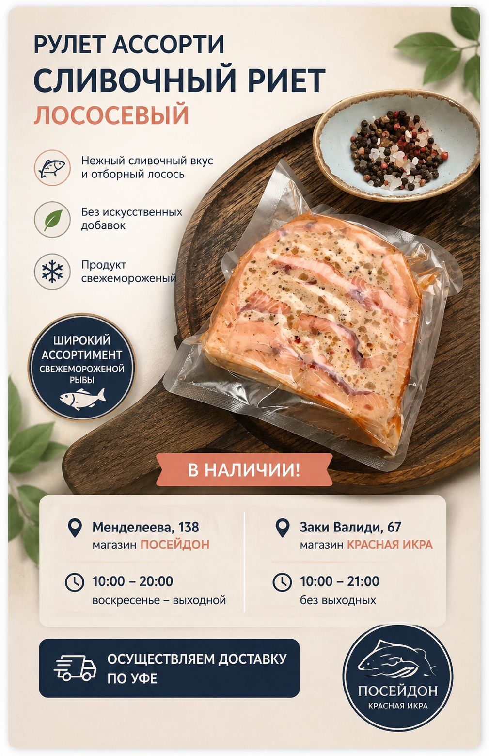2026/07/1000160286.png Рулет-ассорти" сливочный риет" лососевый г/к в/уп — изображение 1