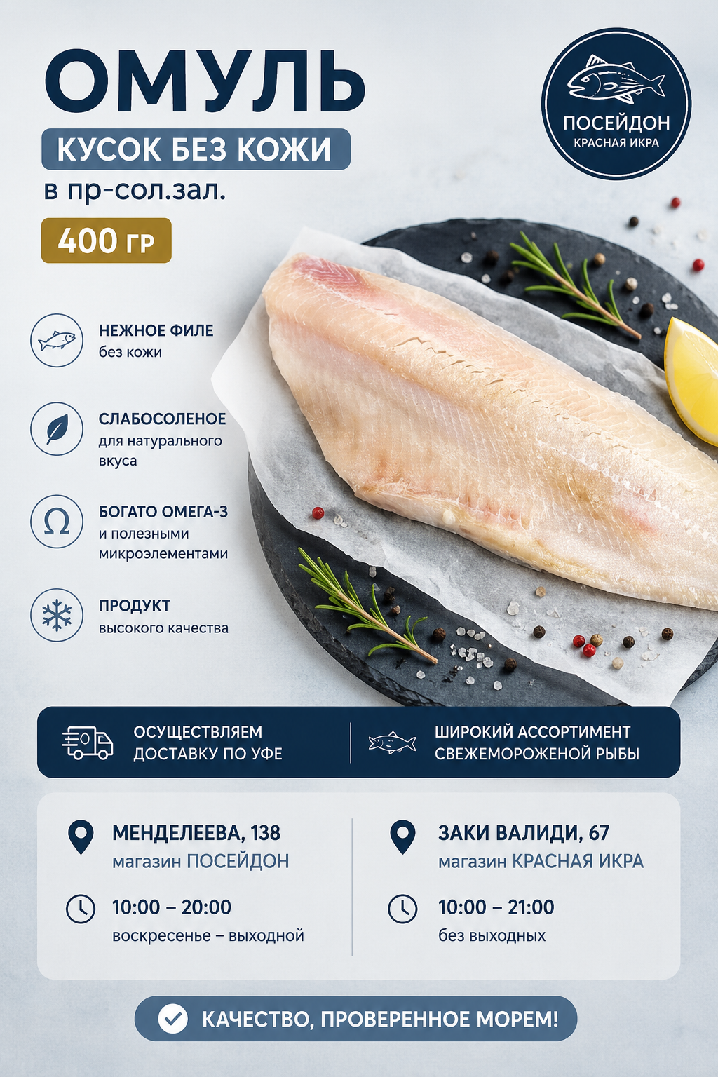 2026/07/1000160295.png Омуль кусок без кожи в пр-сол.зал. 400 гр — изображение 1