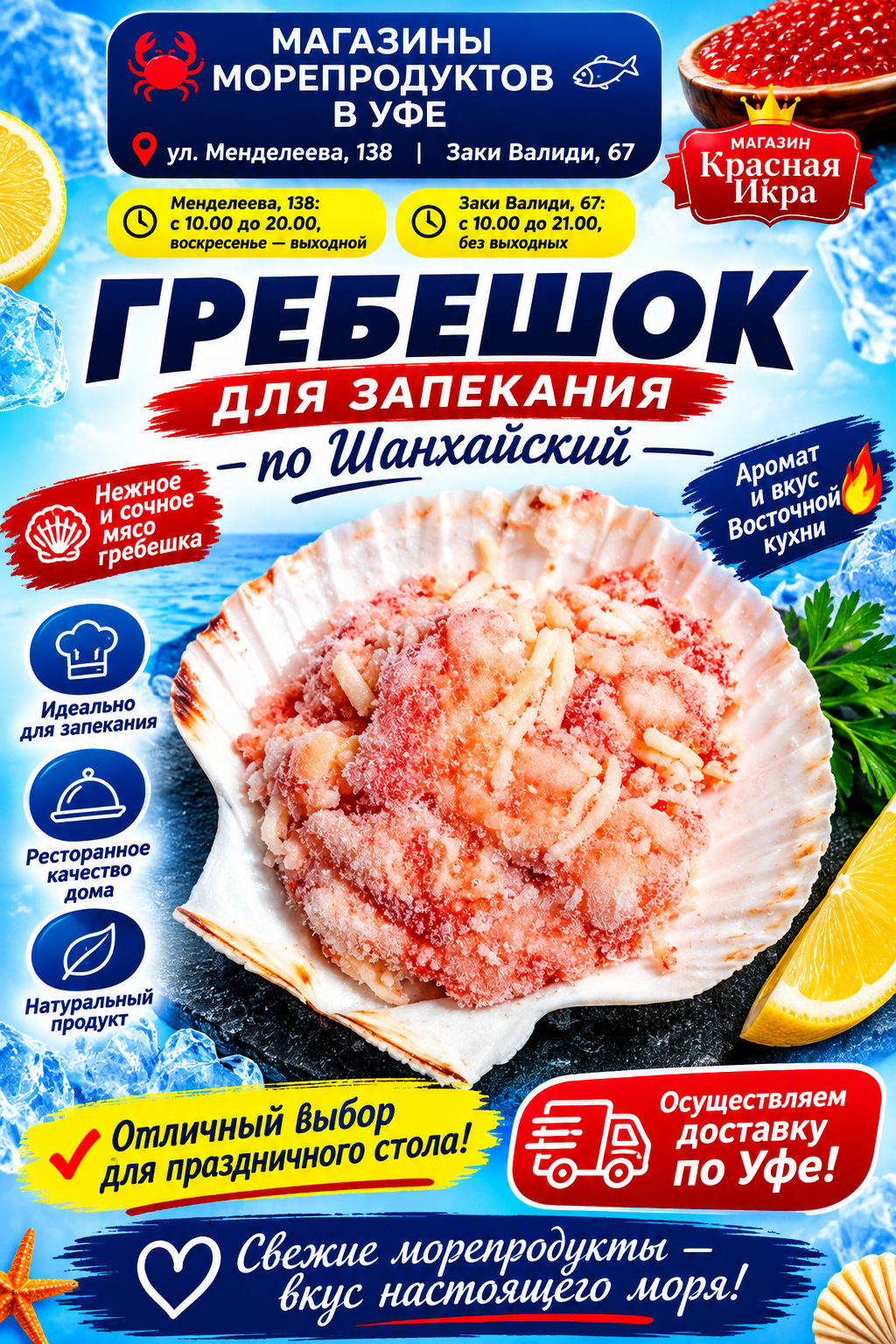 2026/07/1000160523.png Гребешок для запекания по Шанхайский — изображение 1