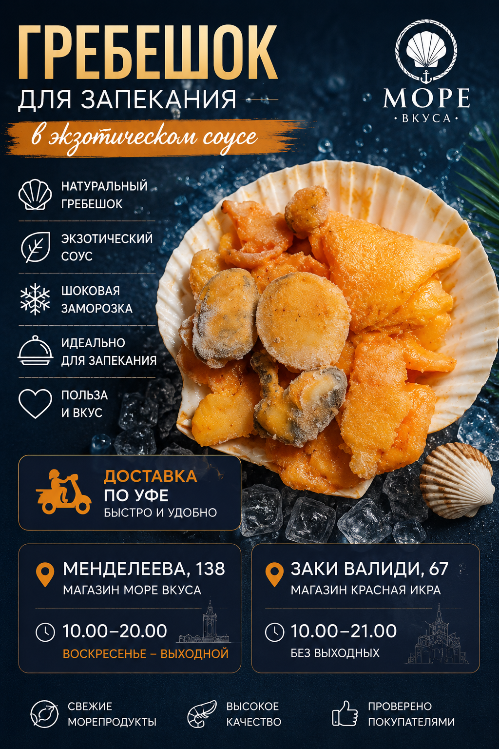 2026/07/1000160531.png Гребешок для запекания в экзотическом соусе — изображение 1