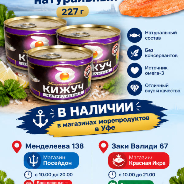 ЖС Кижуч натуральный 227 гр
